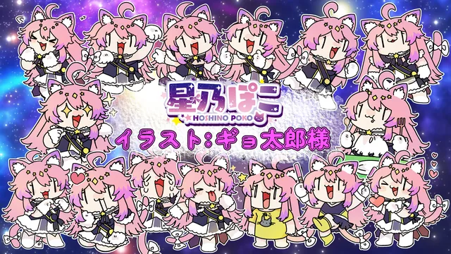 ギョ太郎さんが描いた星乃ぽこ